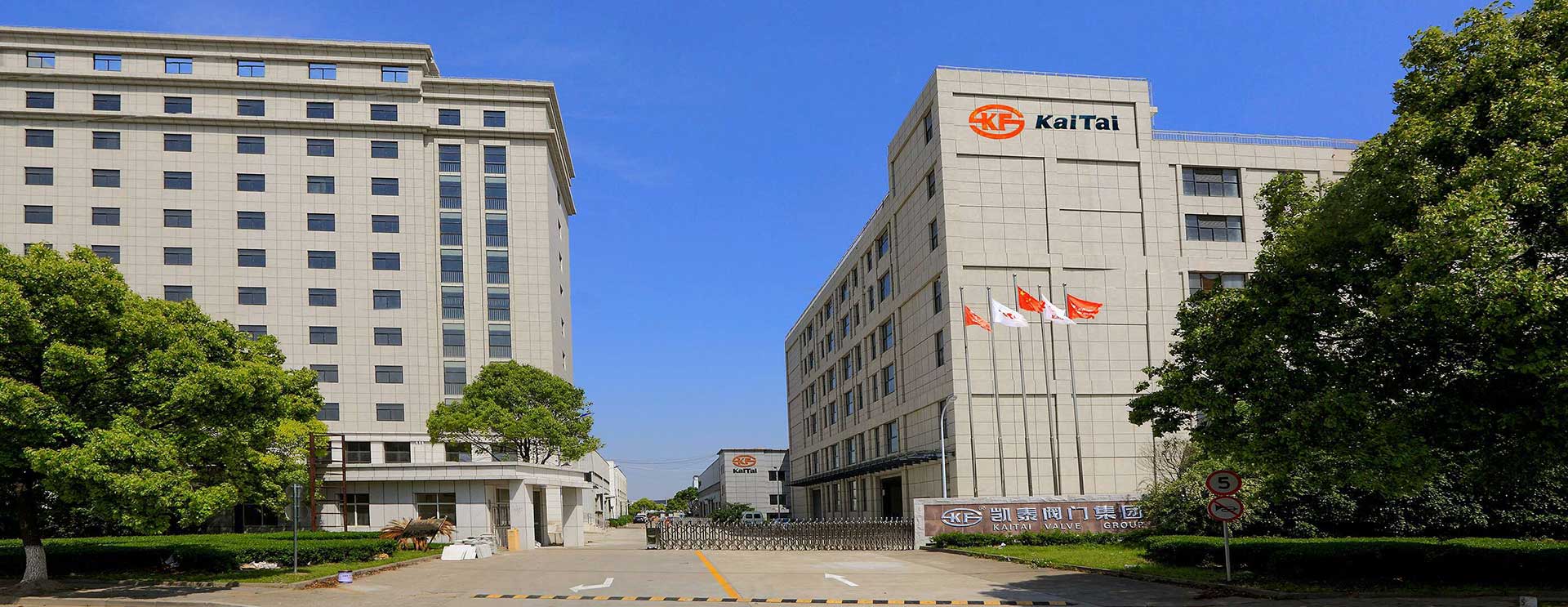 中國·凱泰閥門（集團）有限公司